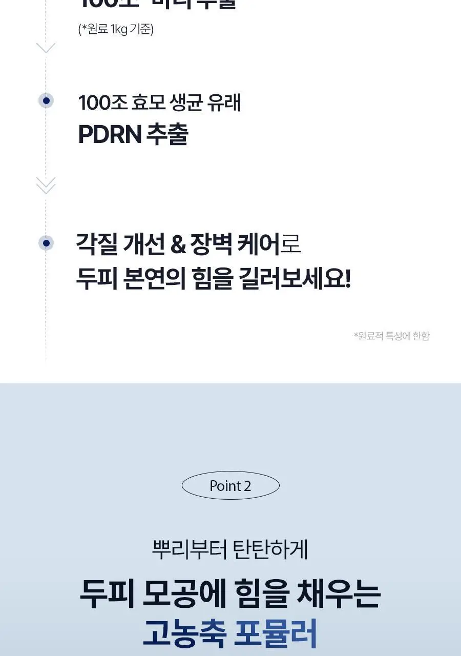 [2주완성탈모앰플] 에이페 스칼프부스팅 앰플 (대용량 두피앰플) 150ml 상세페이지 22